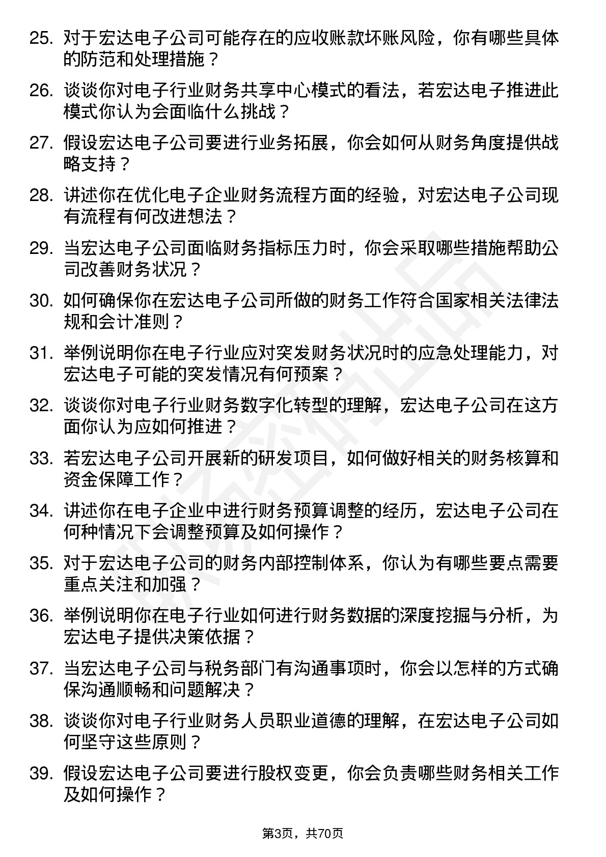 48道宏达电子会计岗位面试题库及参考回答含考察点分析