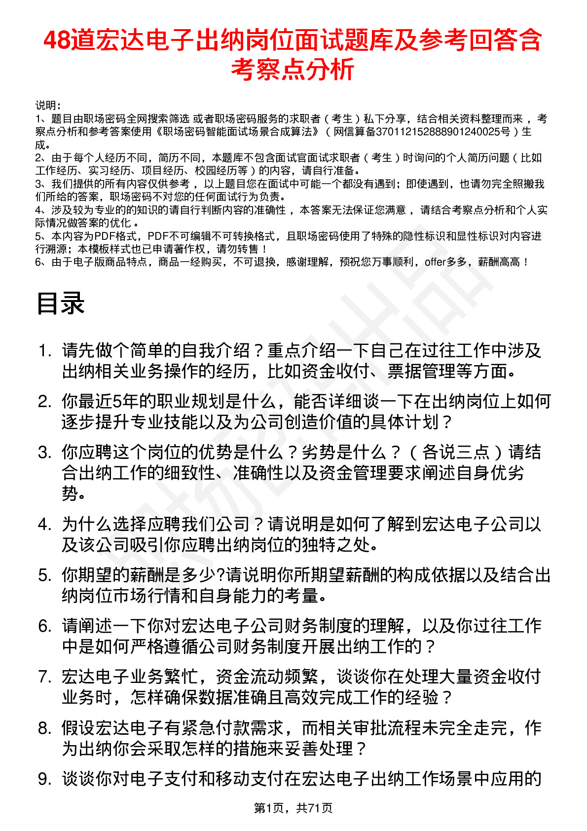 48道宏达电子出纳岗位面试题库及参考回答含考察点分析