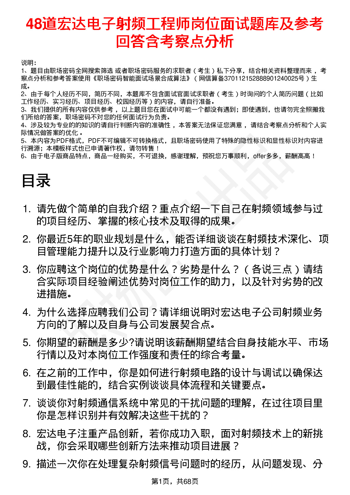 48道宏达电子射频工程师岗位面试题库及参考回答含考察点分析