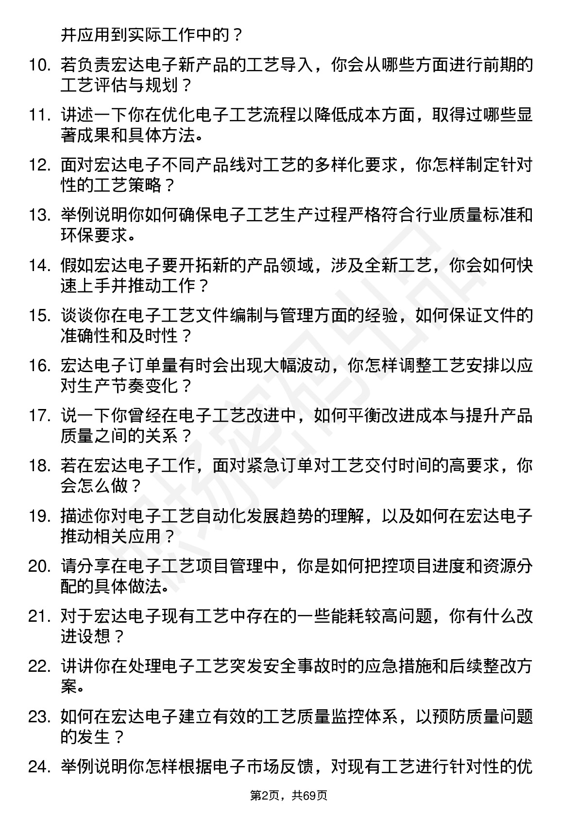 48道宏达电子工艺工程师岗位面试题库及参考回答含考察点分析