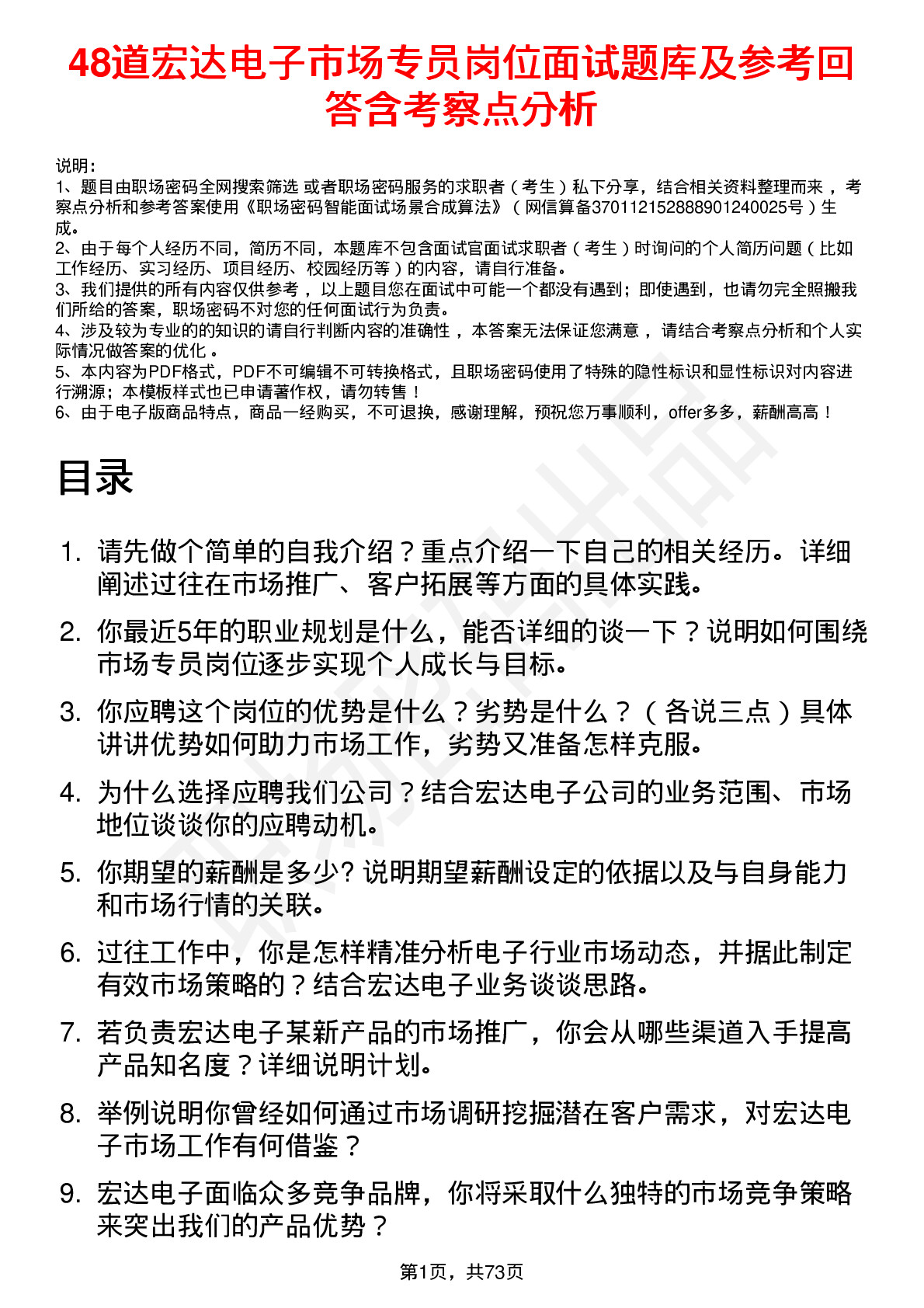 48道宏达电子市场专员岗位面试题库及参考回答含考察点分析