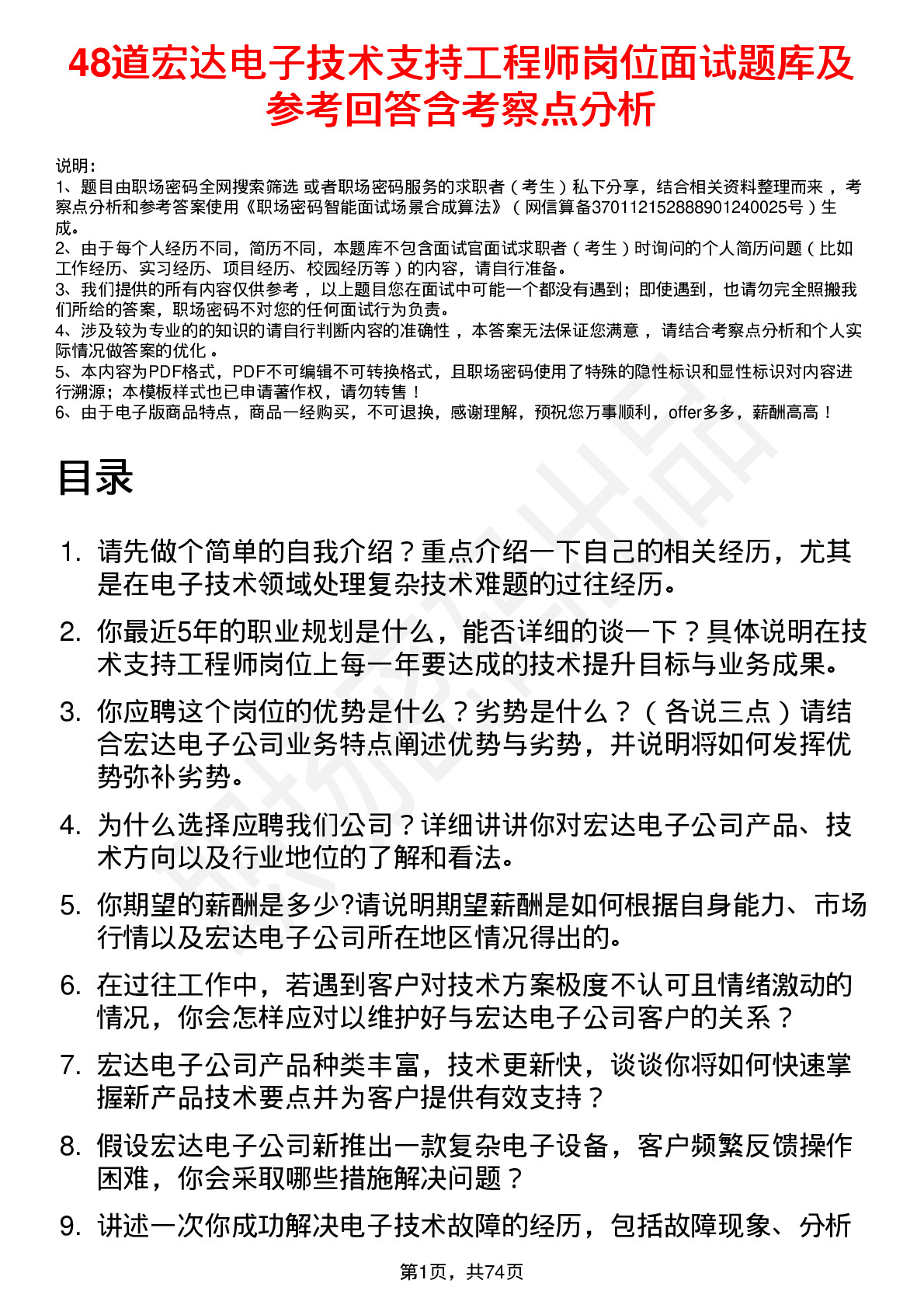 48道宏达电子技术支持工程师岗位面试题库及参考回答含考察点分析