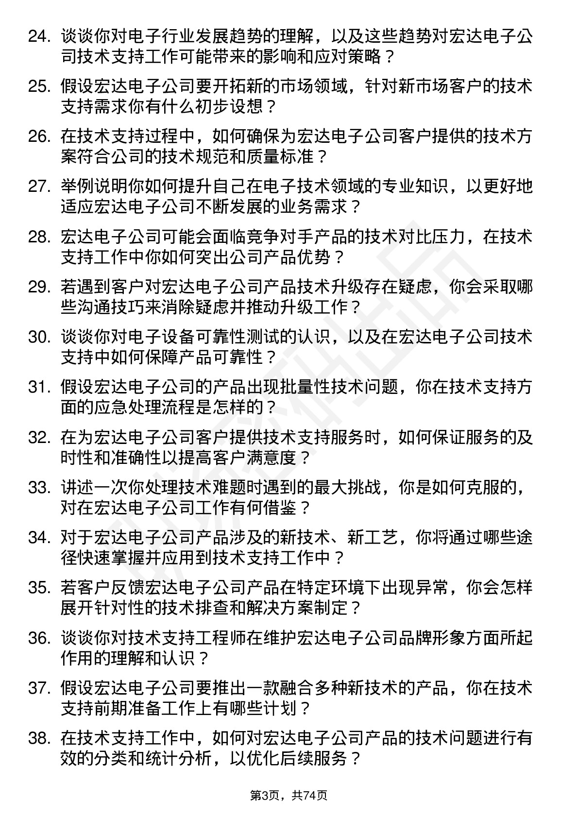 48道宏达电子技术支持工程师岗位面试题库及参考回答含考察点分析