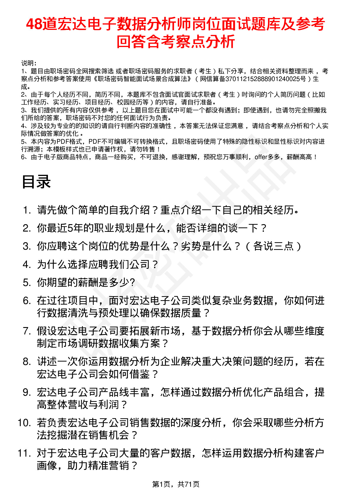 48道宏达电子数据分析师岗位面试题库及参考回答含考察点分析