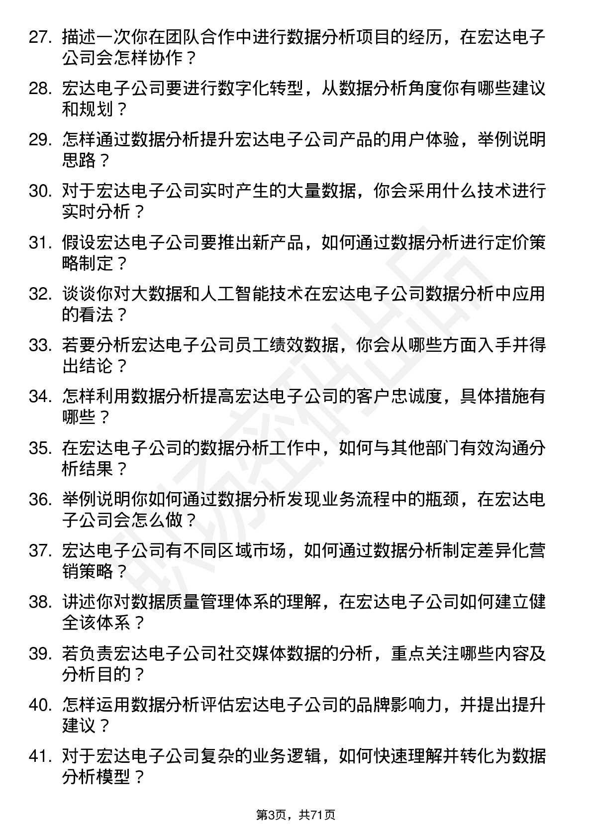 48道宏达电子数据分析师岗位面试题库及参考回答含考察点分析