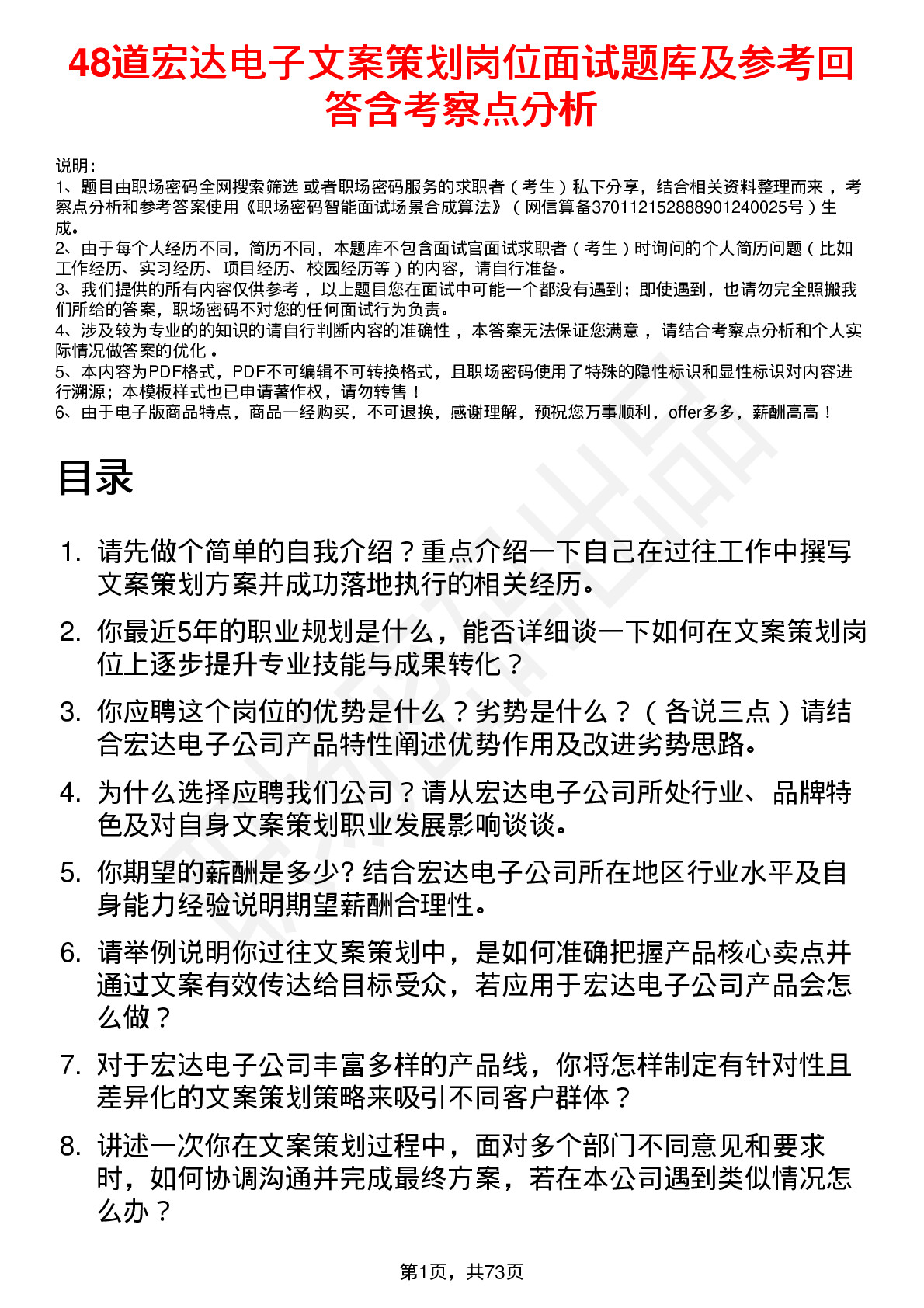 48道宏达电子文案策划岗位面试题库及参考回答含考察点分析