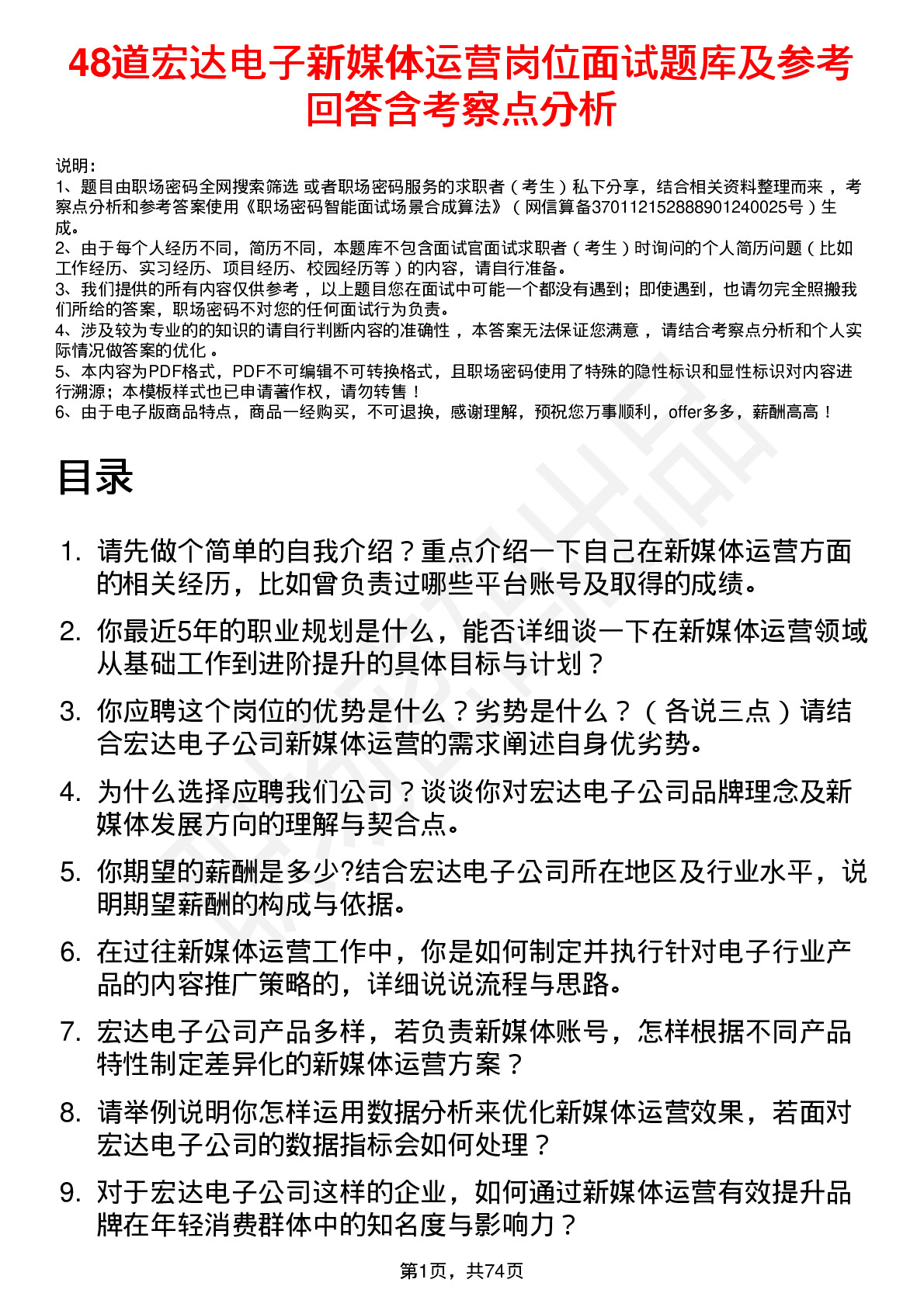 48道宏达电子新媒体运营岗位面试题库及参考回答含考察点分析