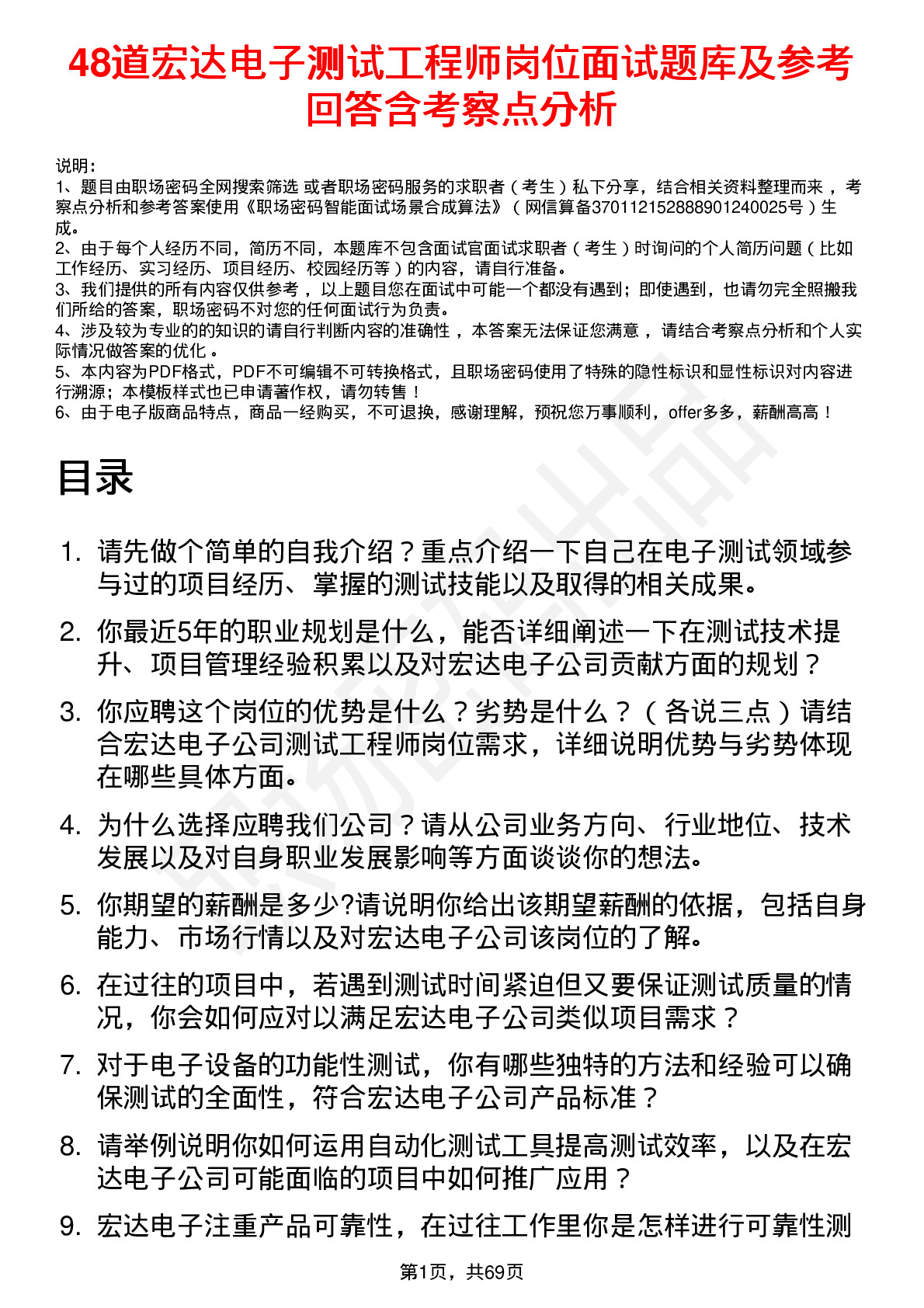 48道宏达电子测试工程师岗位面试题库及参考回答含考察点分析