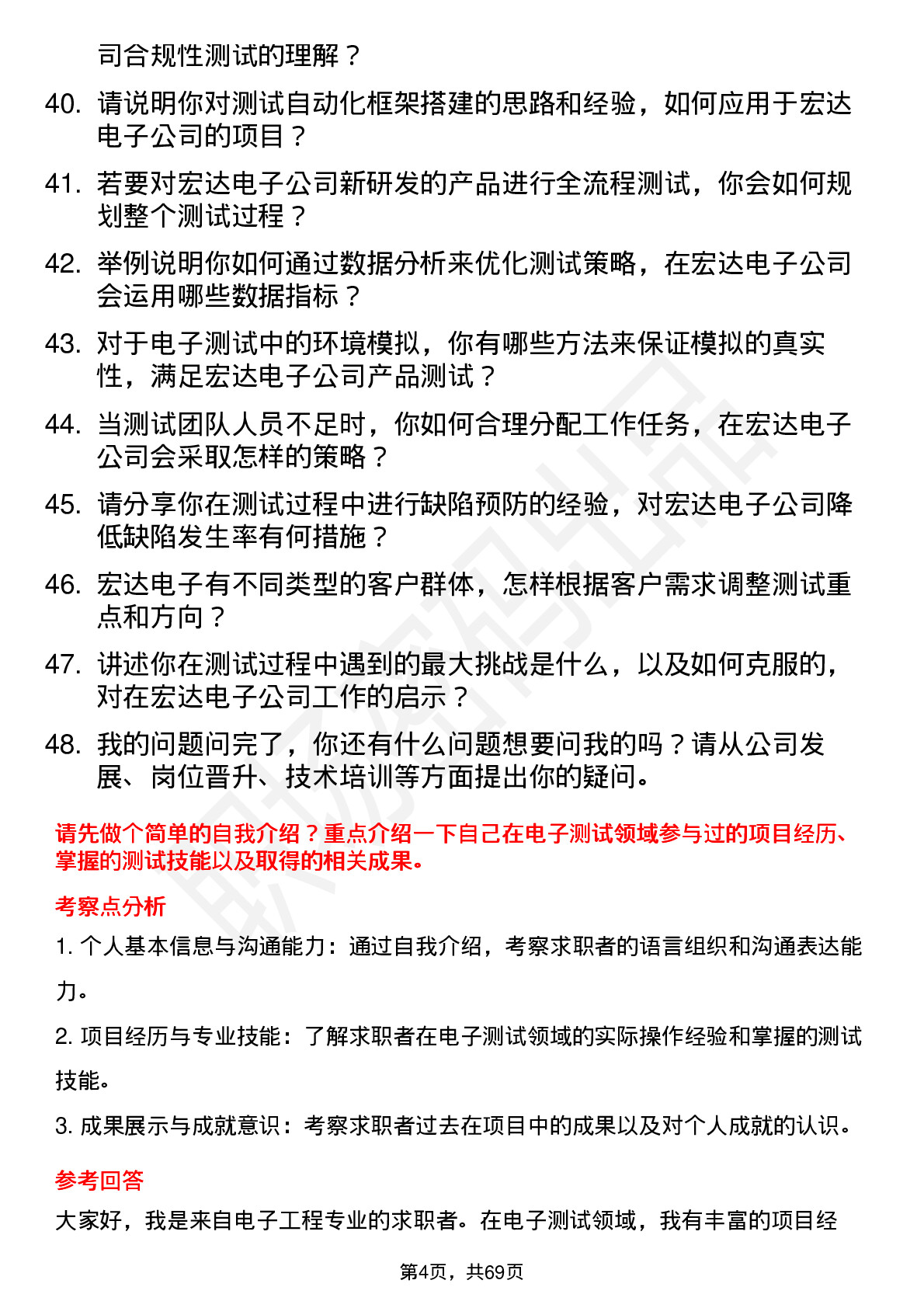 48道宏达电子测试工程师岗位面试题库及参考回答含考察点分析