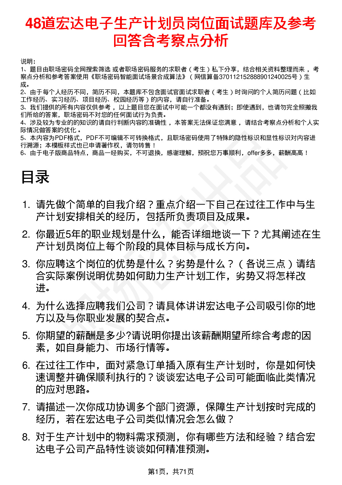 48道宏达电子生产计划员岗位面试题库及参考回答含考察点分析