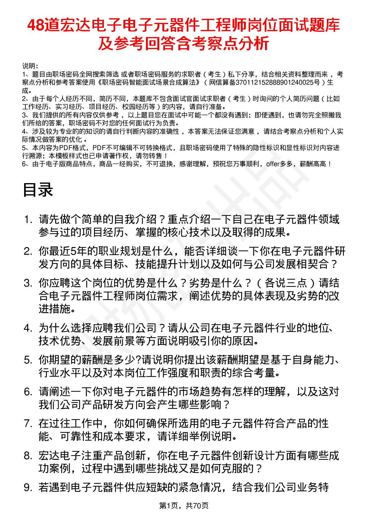 48道宏达电子电子元器件工程师岗位面试题库及参考回答含考察点分析