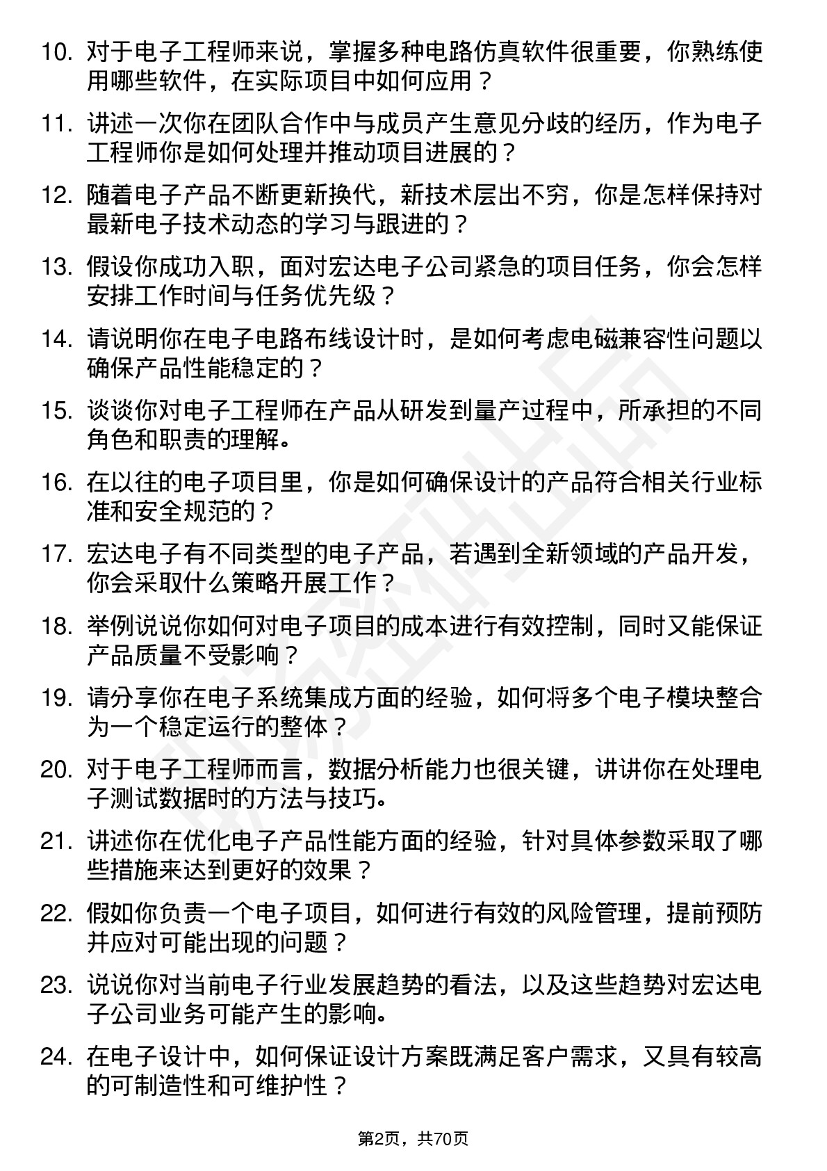 48道宏达电子电子工程师岗位面试题库及参考回答含考察点分析