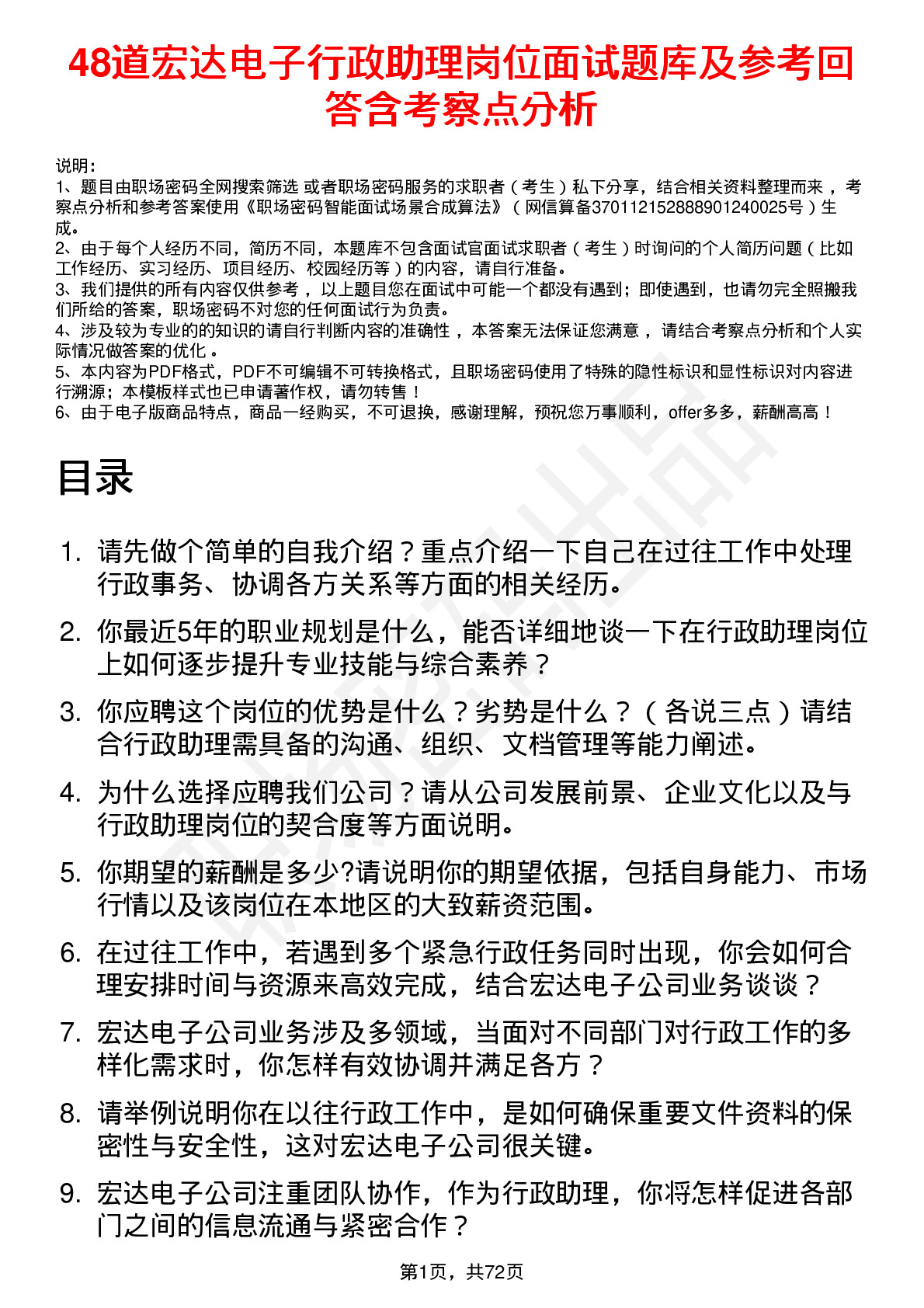 48道宏达电子行政助理岗位面试题库及参考回答含考察点分析