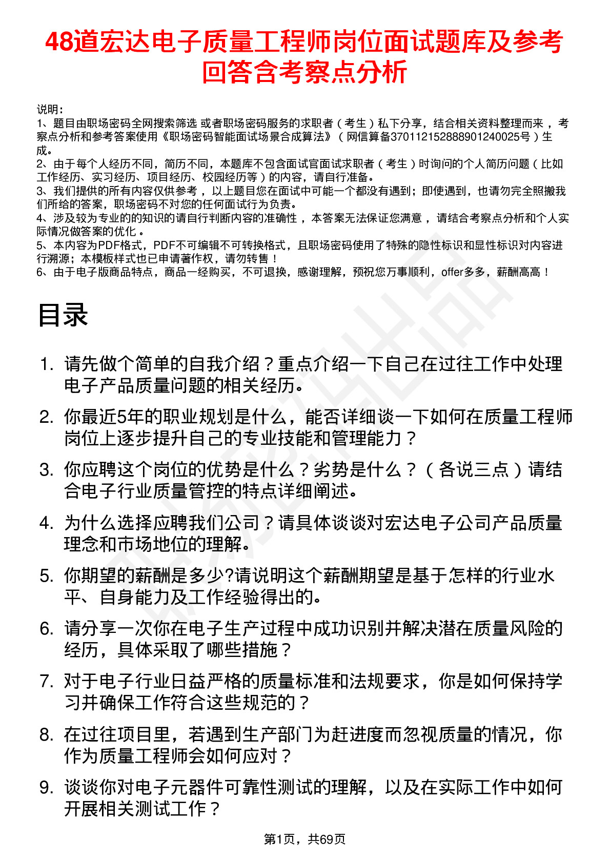 48道宏达电子质量工程师岗位面试题库及参考回答含考察点分析