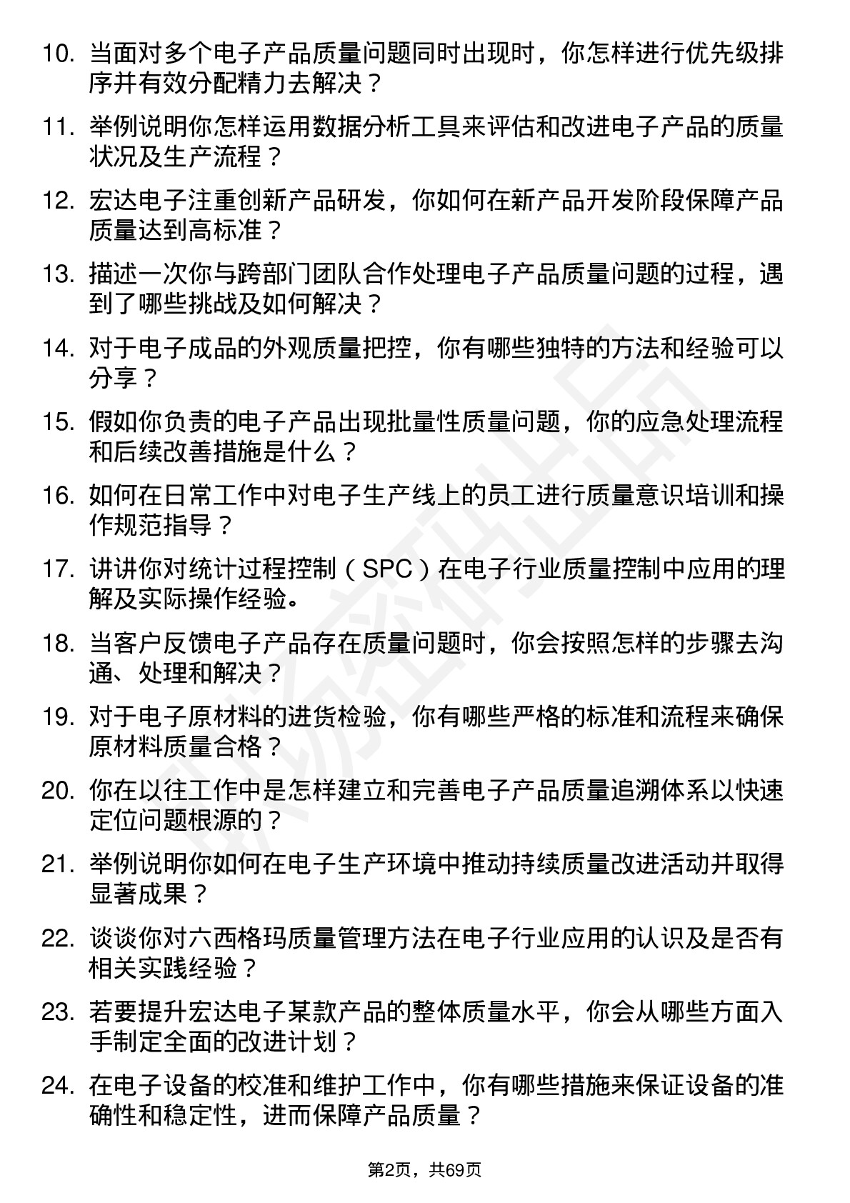 48道宏达电子质量工程师岗位面试题库及参考回答含考察点分析