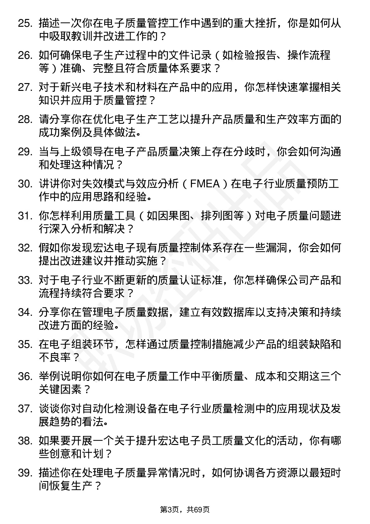 48道宏达电子质量工程师岗位面试题库及参考回答含考察点分析