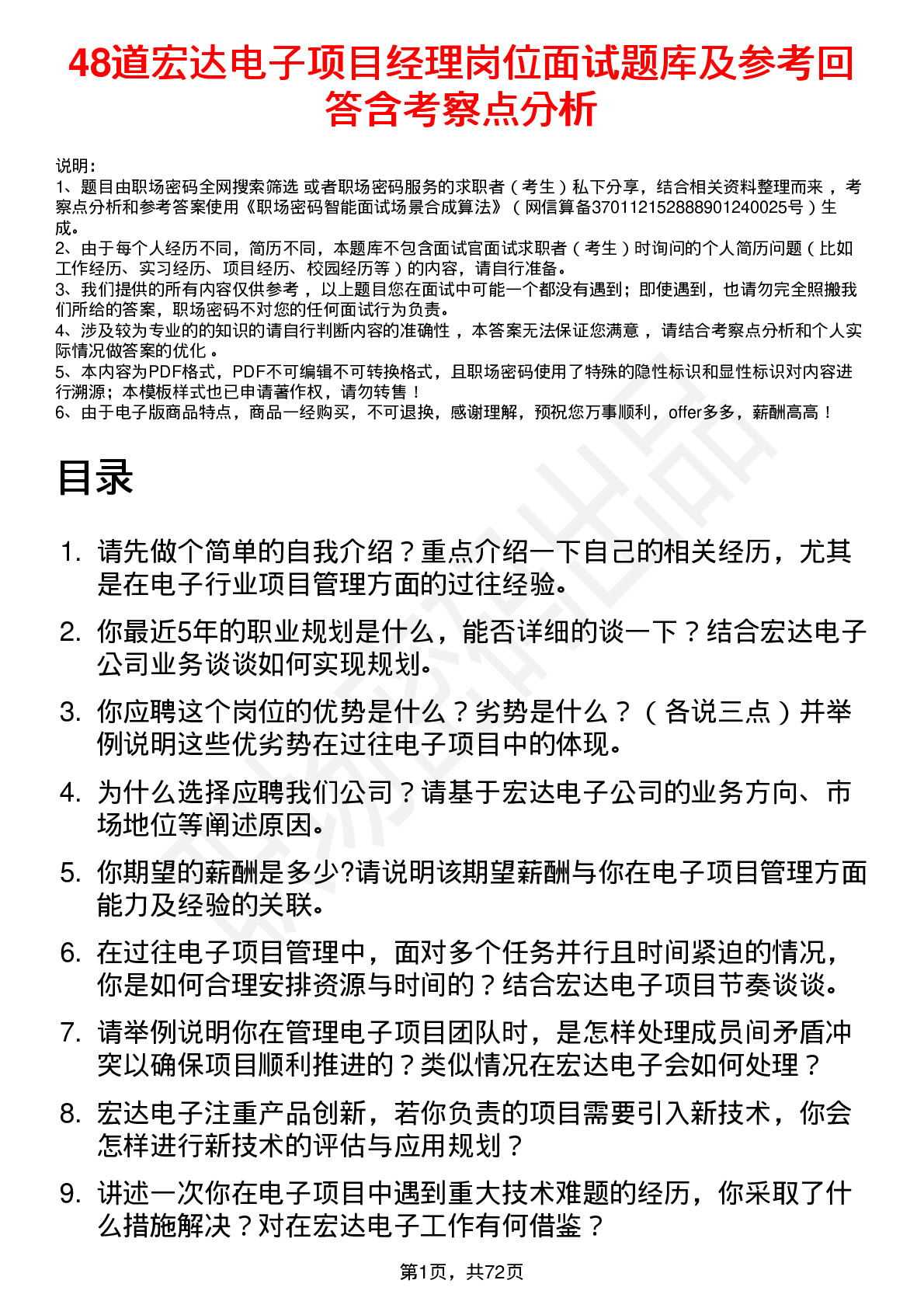 48道宏达电子项目经理岗位面试题库及参考回答含考察点分析