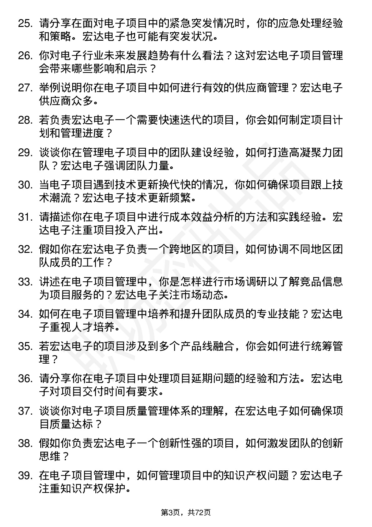 48道宏达电子项目经理岗位面试题库及参考回答含考察点分析