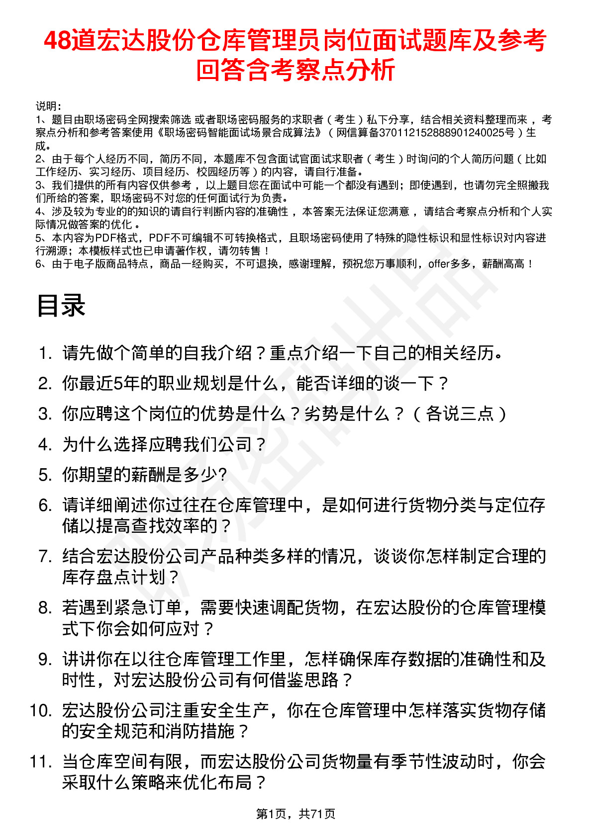 48道宏达股份仓库管理员岗位面试题库及参考回答含考察点分析