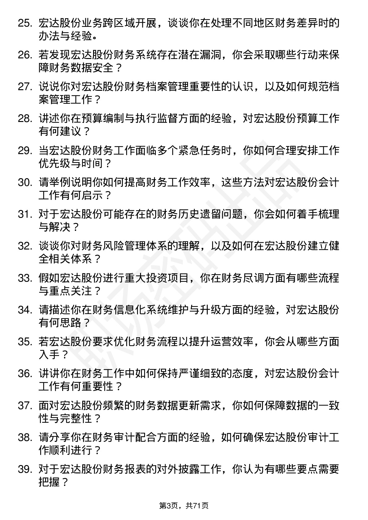 48道宏达股份会计岗位面试题库及参考回答含考察点分析