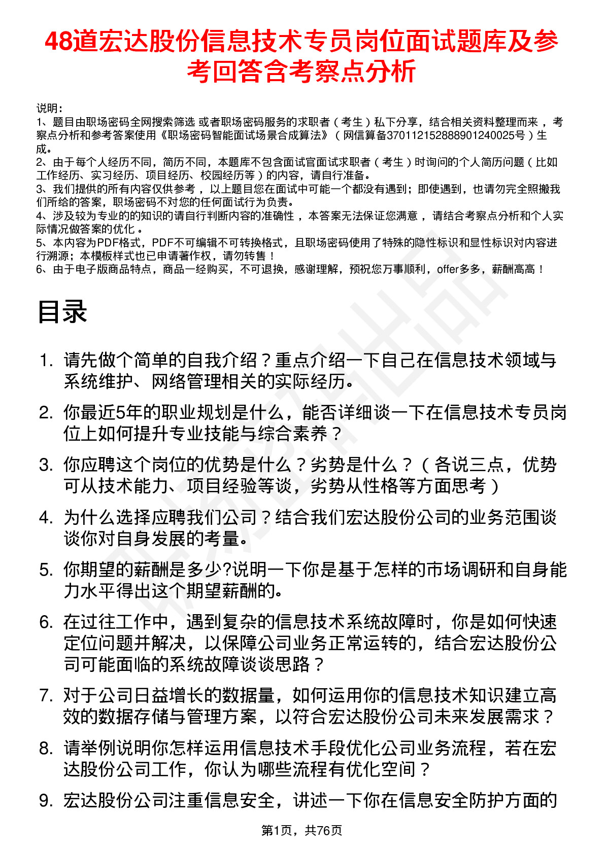 48道宏达股份信息技术专员岗位面试题库及参考回答含考察点分析