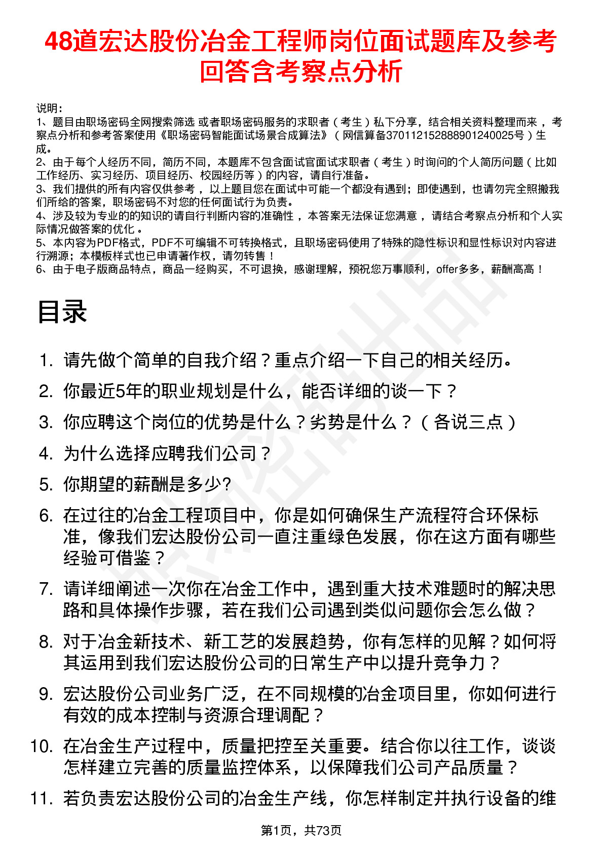 48道宏达股份冶金工程师岗位面试题库及参考回答含考察点分析