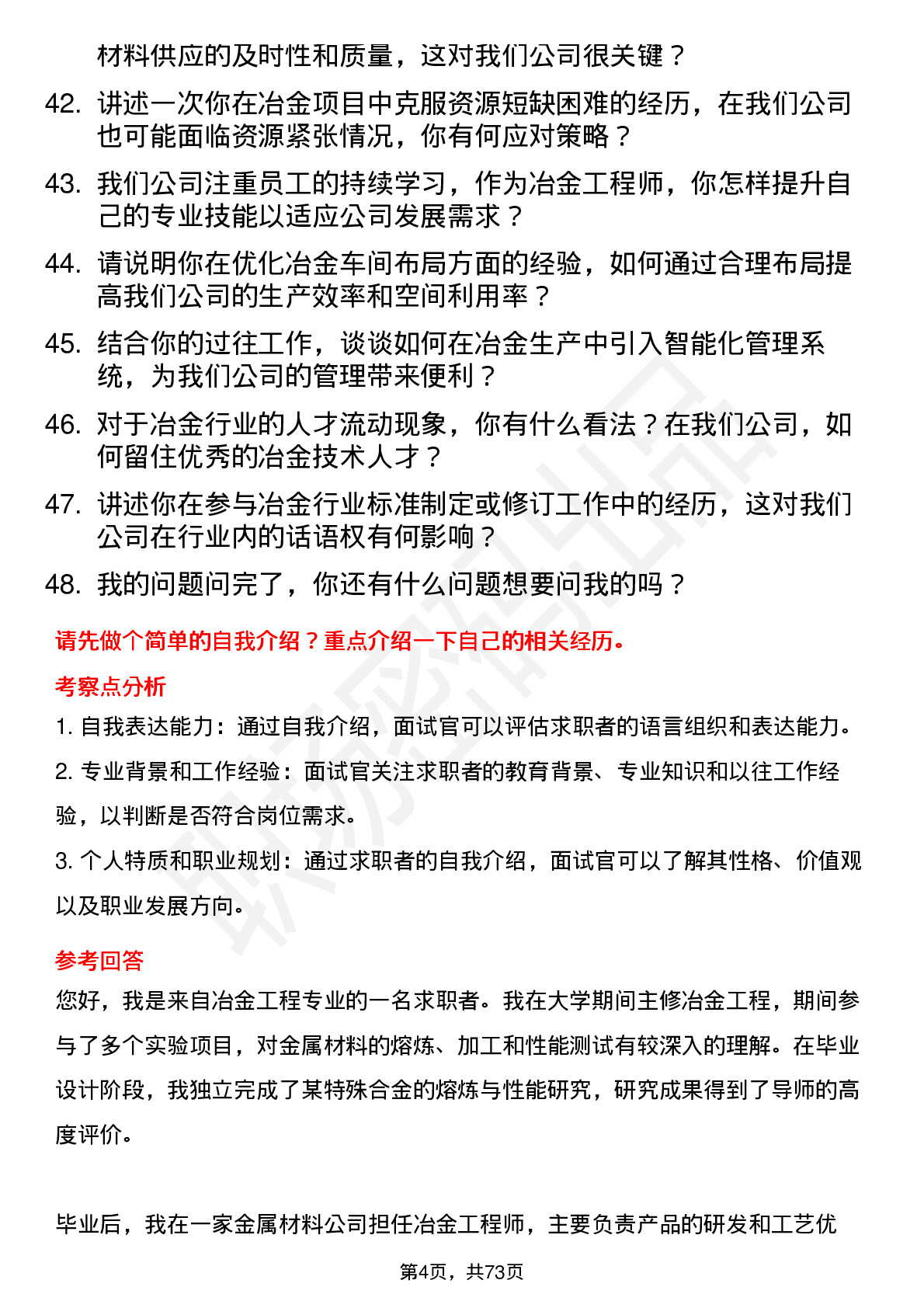 48道宏达股份冶金工程师岗位面试题库及参考回答含考察点分析