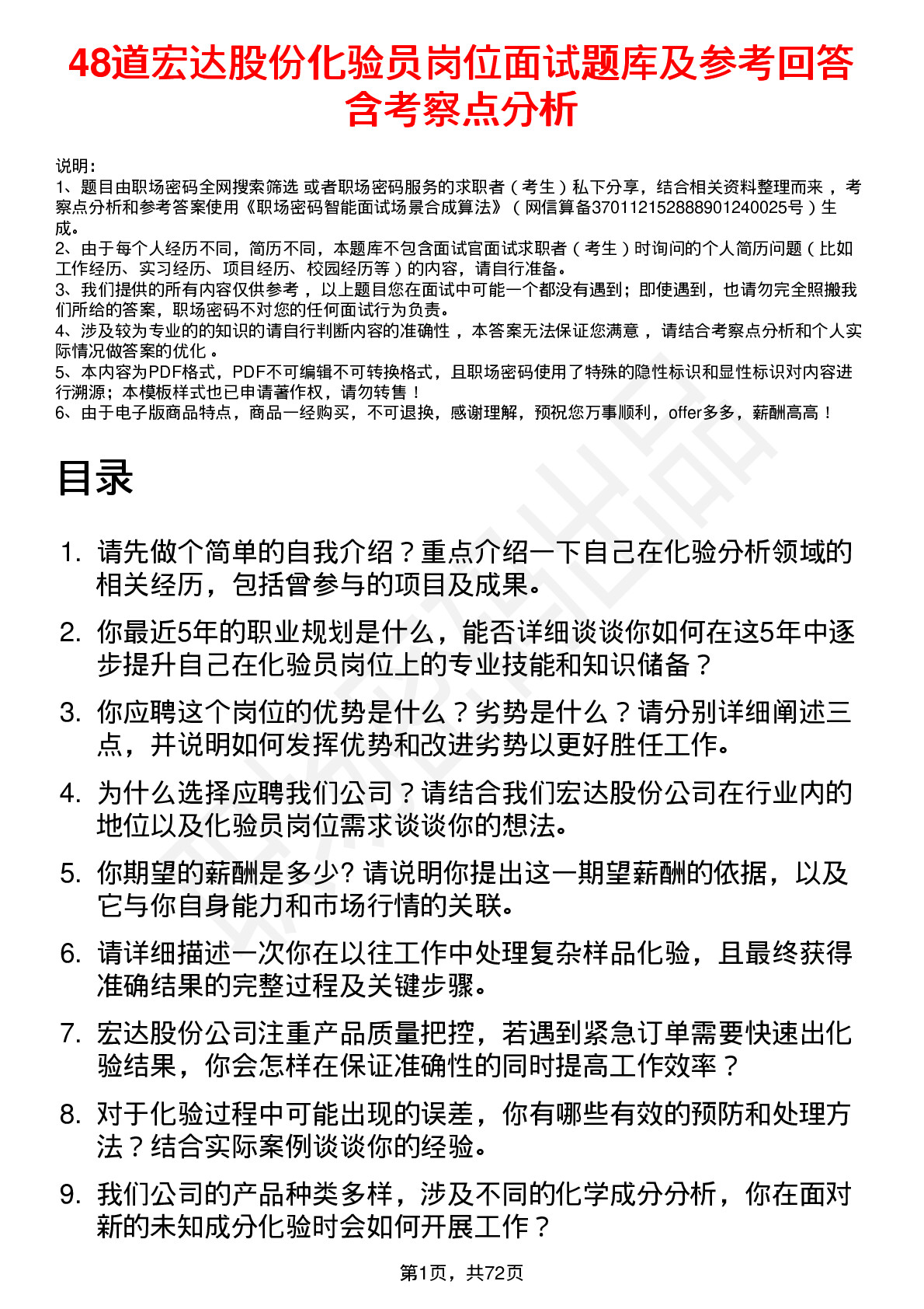 48道宏达股份化验员岗位面试题库及参考回答含考察点分析