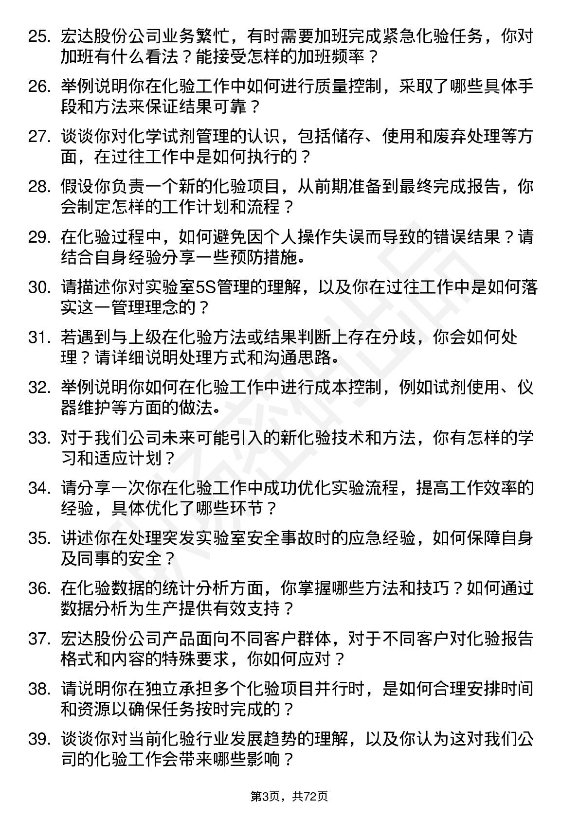 48道宏达股份化验员岗位面试题库及参考回答含考察点分析