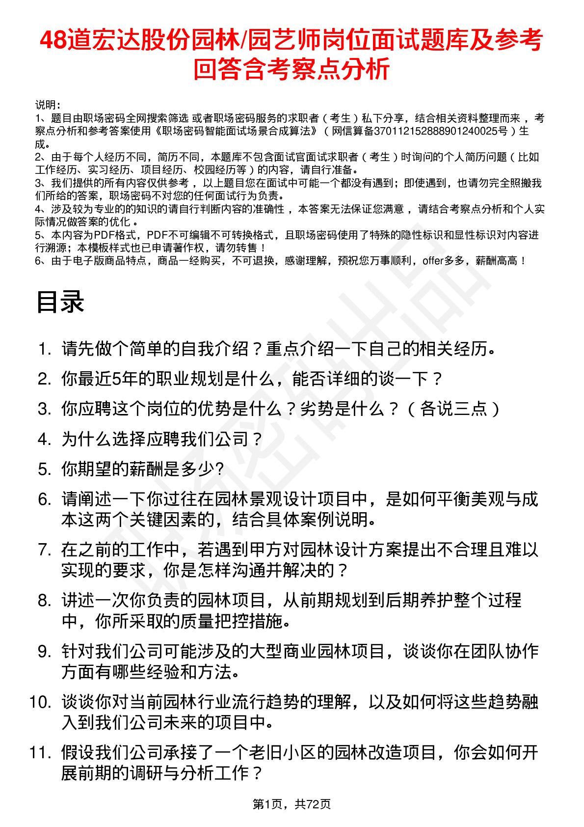 48道宏达股份园林/园艺师岗位面试题库及参考回答含考察点分析