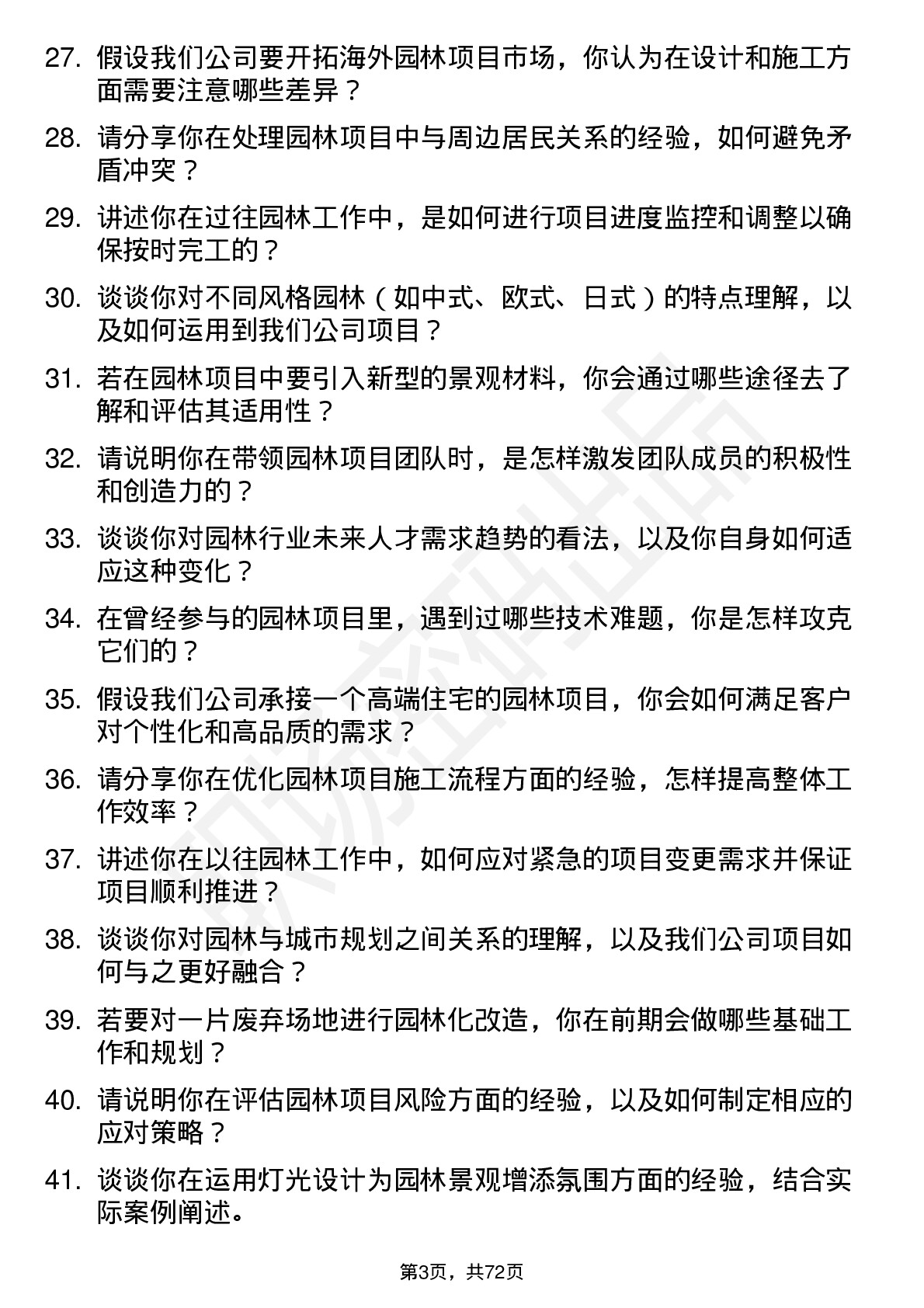 48道宏达股份园林/园艺师岗位面试题库及参考回答含考察点分析