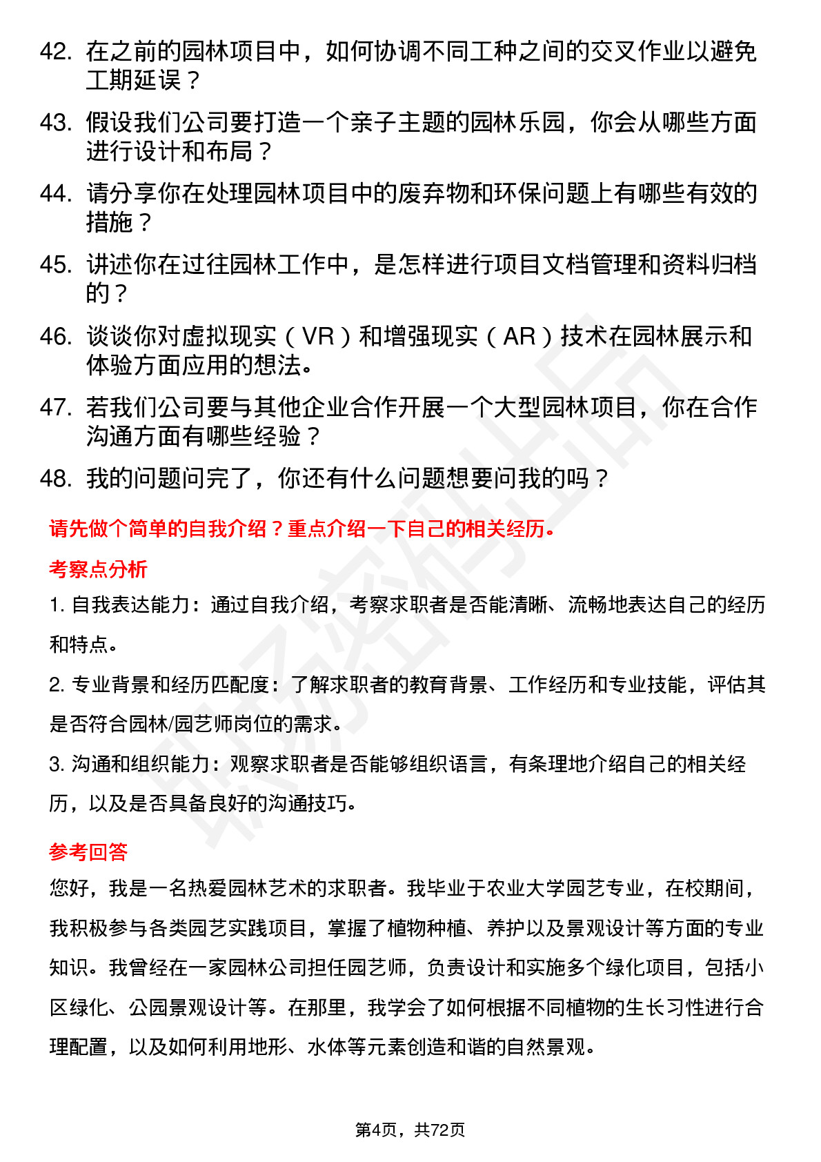 48道宏达股份园林/园艺师岗位面试题库及参考回答含考察点分析