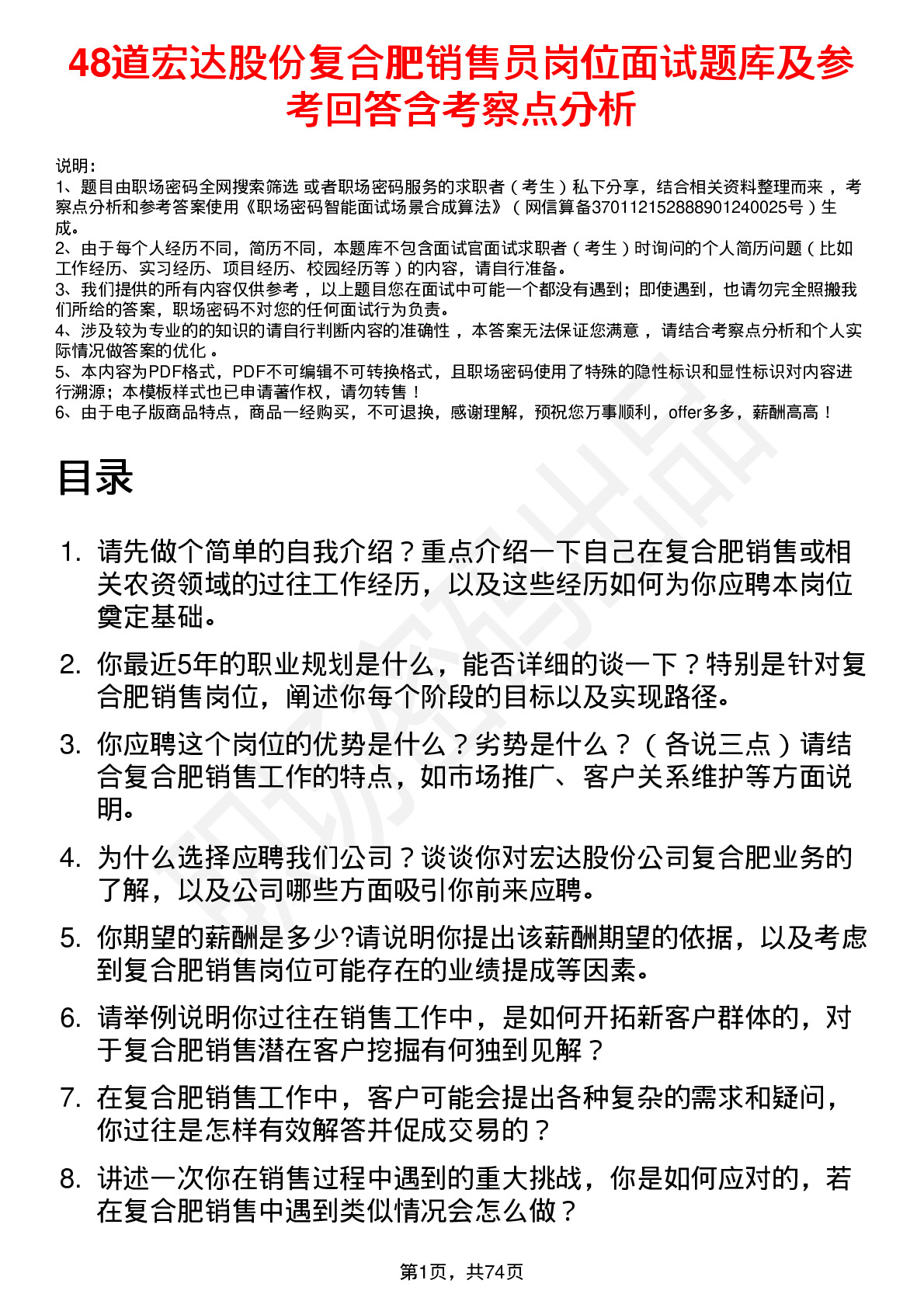 48道宏达股份复合肥销售员岗位面试题库及参考回答含考察点分析