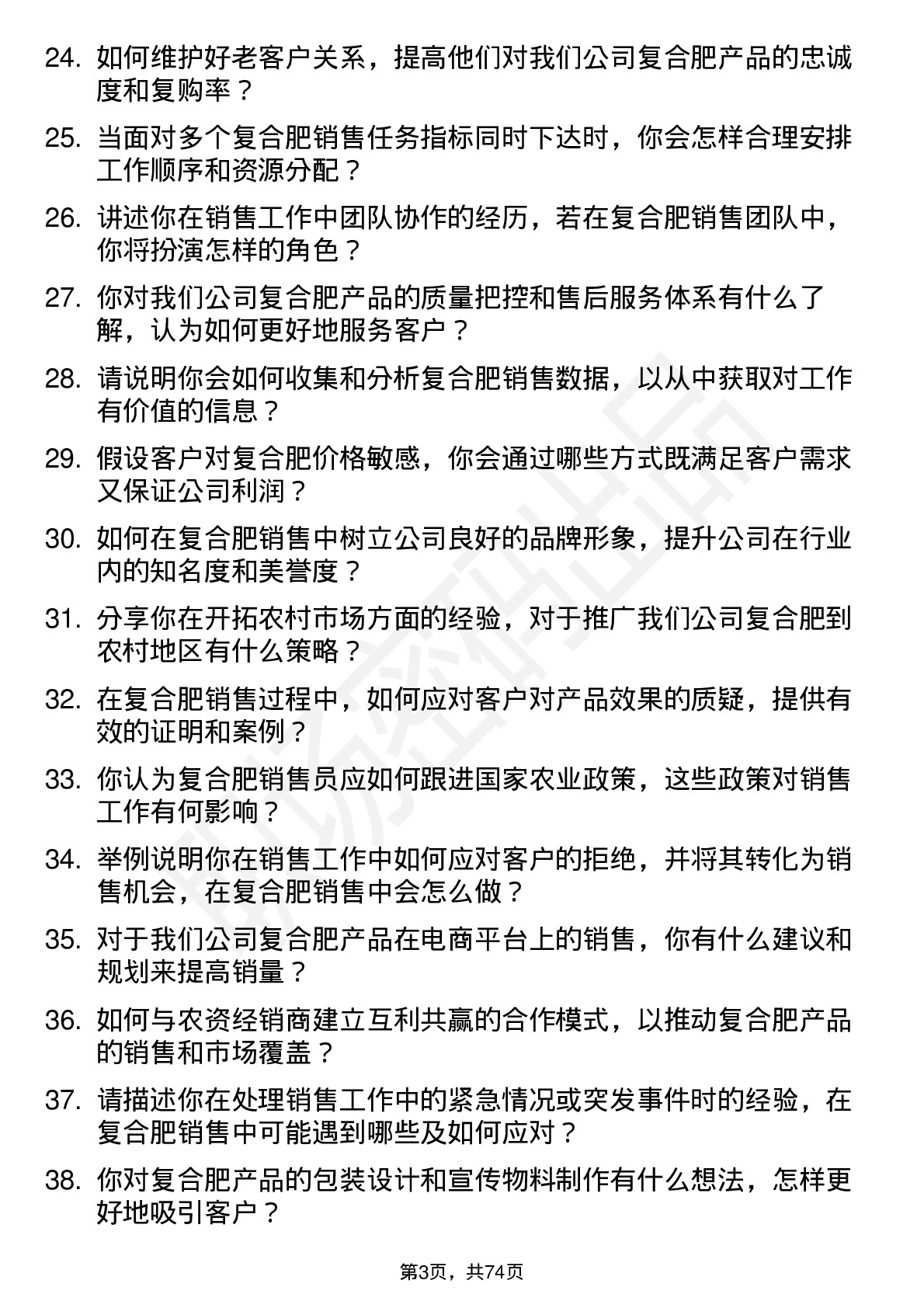 48道宏达股份复合肥销售员岗位面试题库及参考回答含考察点分析