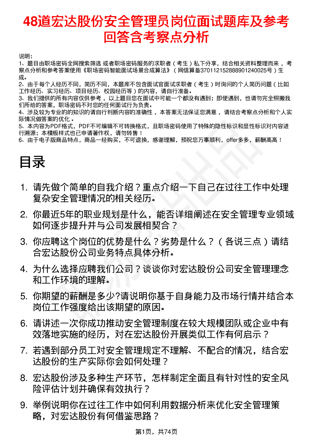 48道宏达股份安全管理员岗位面试题库及参考回答含考察点分析