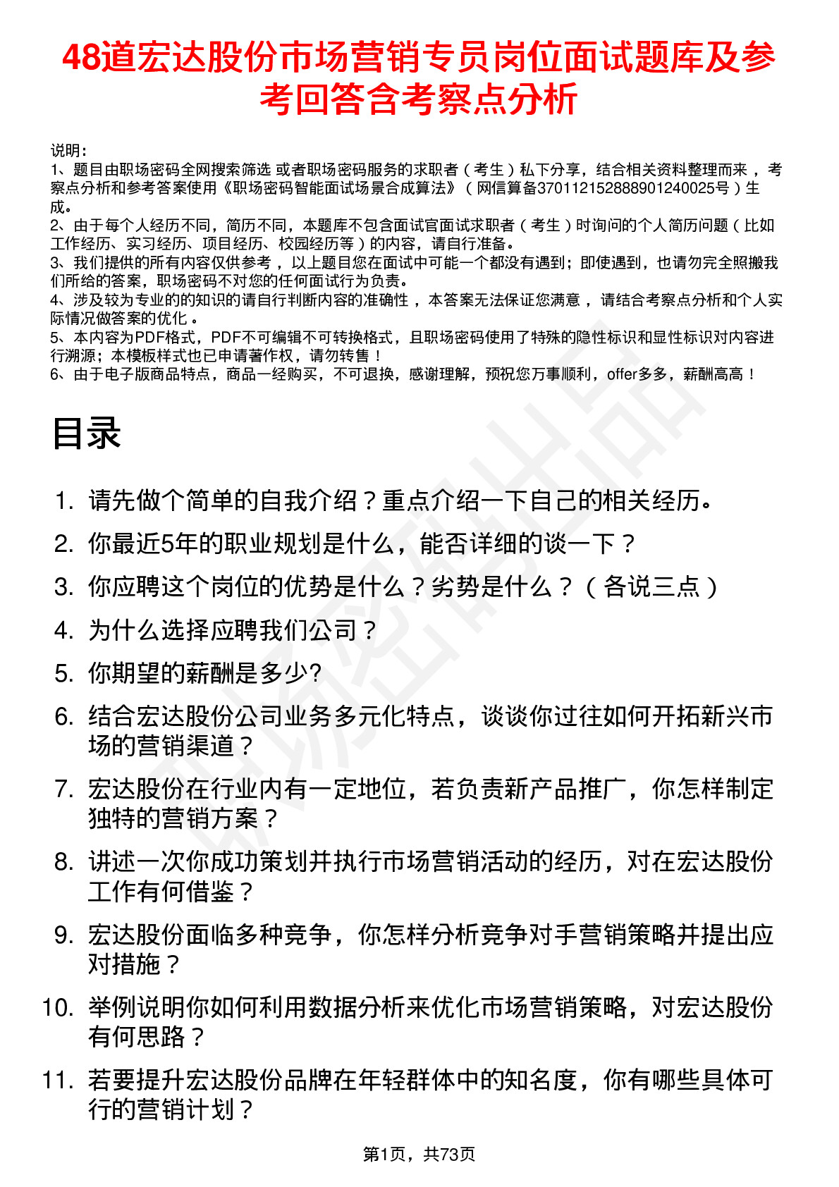 48道宏达股份市场营销专员岗位面试题库及参考回答含考察点分析