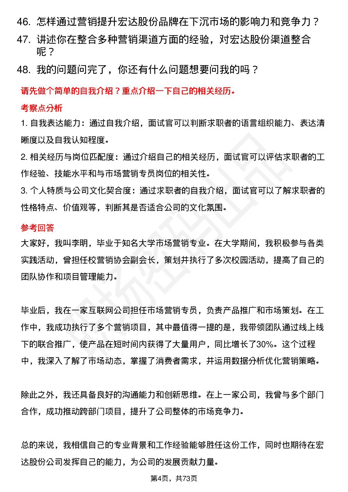 48道宏达股份市场营销专员岗位面试题库及参考回答含考察点分析