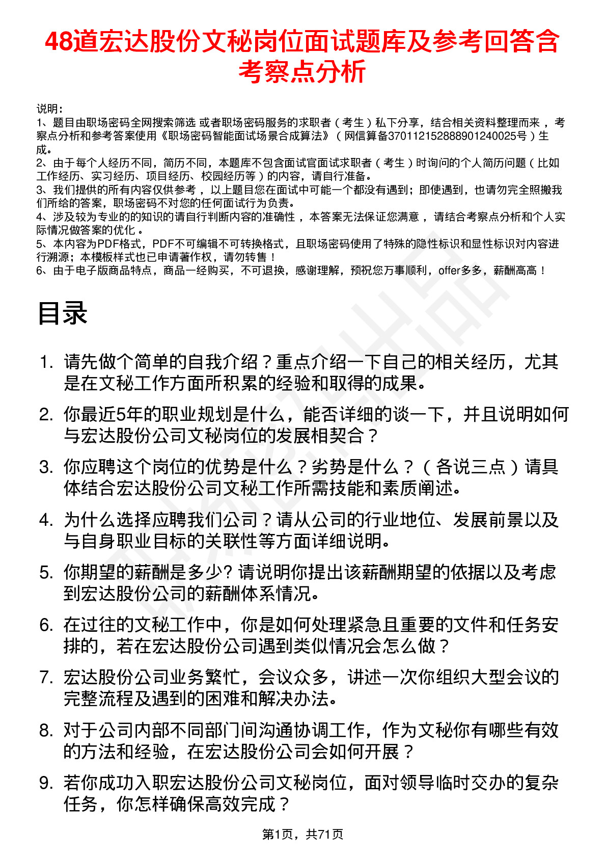 48道宏达股份文秘岗位面试题库及参考回答含考察点分析