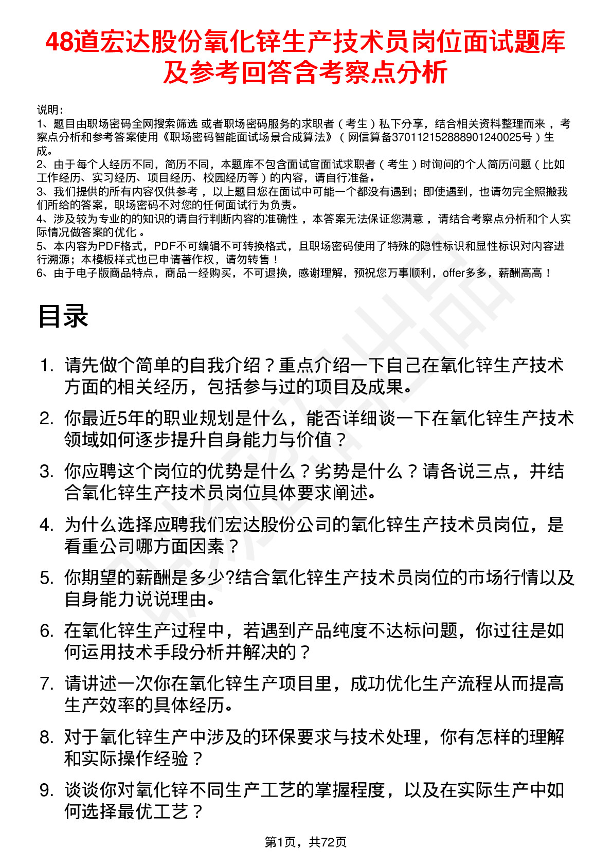 48道宏达股份氧化锌生产技术员岗位面试题库及参考回答含考察点分析