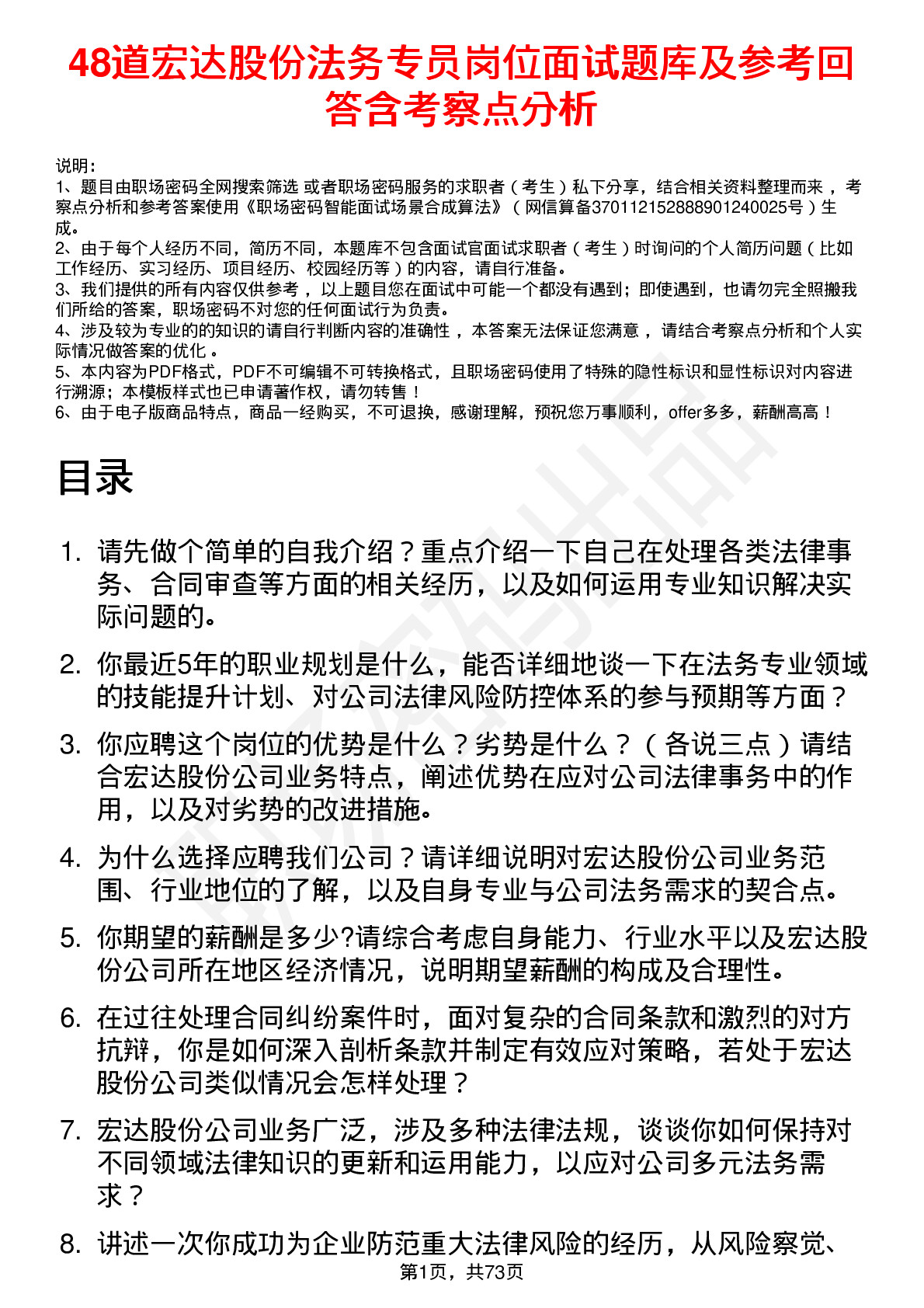 48道宏达股份法务专员岗位面试题库及参考回答含考察点分析