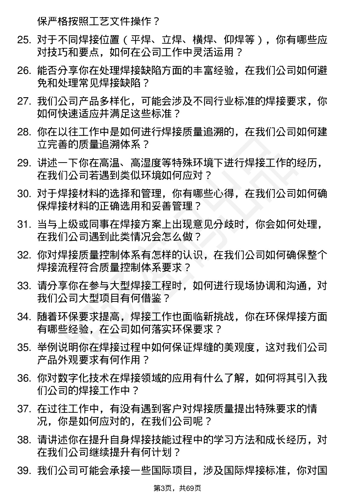 48道宏达股份焊工岗位面试题库及参考回答含考察点分析