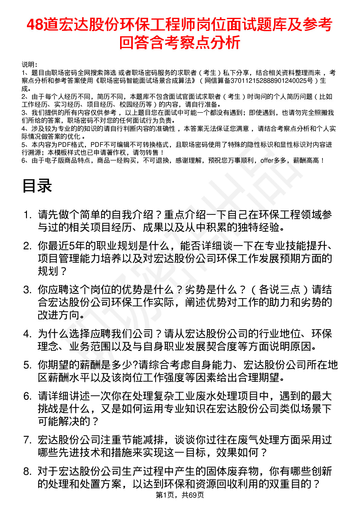 48道宏达股份环保工程师岗位面试题库及参考回答含考察点分析