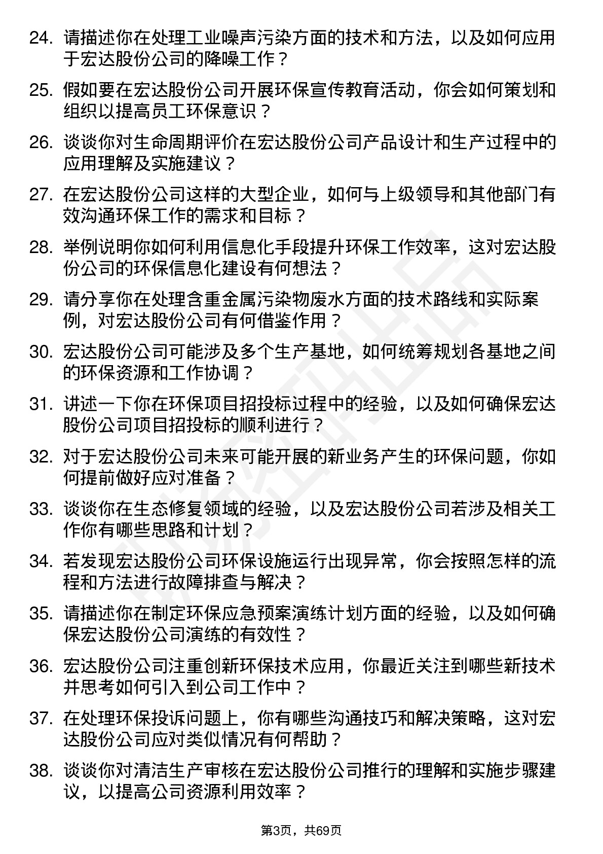 48道宏达股份环保工程师岗位面试题库及参考回答含考察点分析