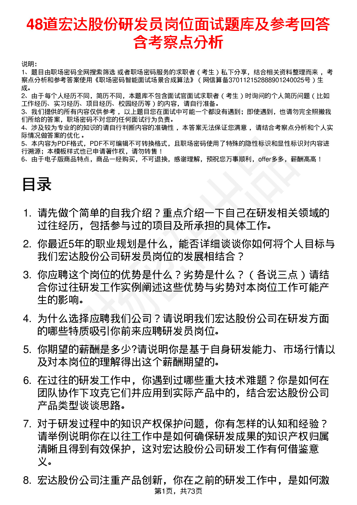 48道宏达股份研发员岗位面试题库及参考回答含考察点分析