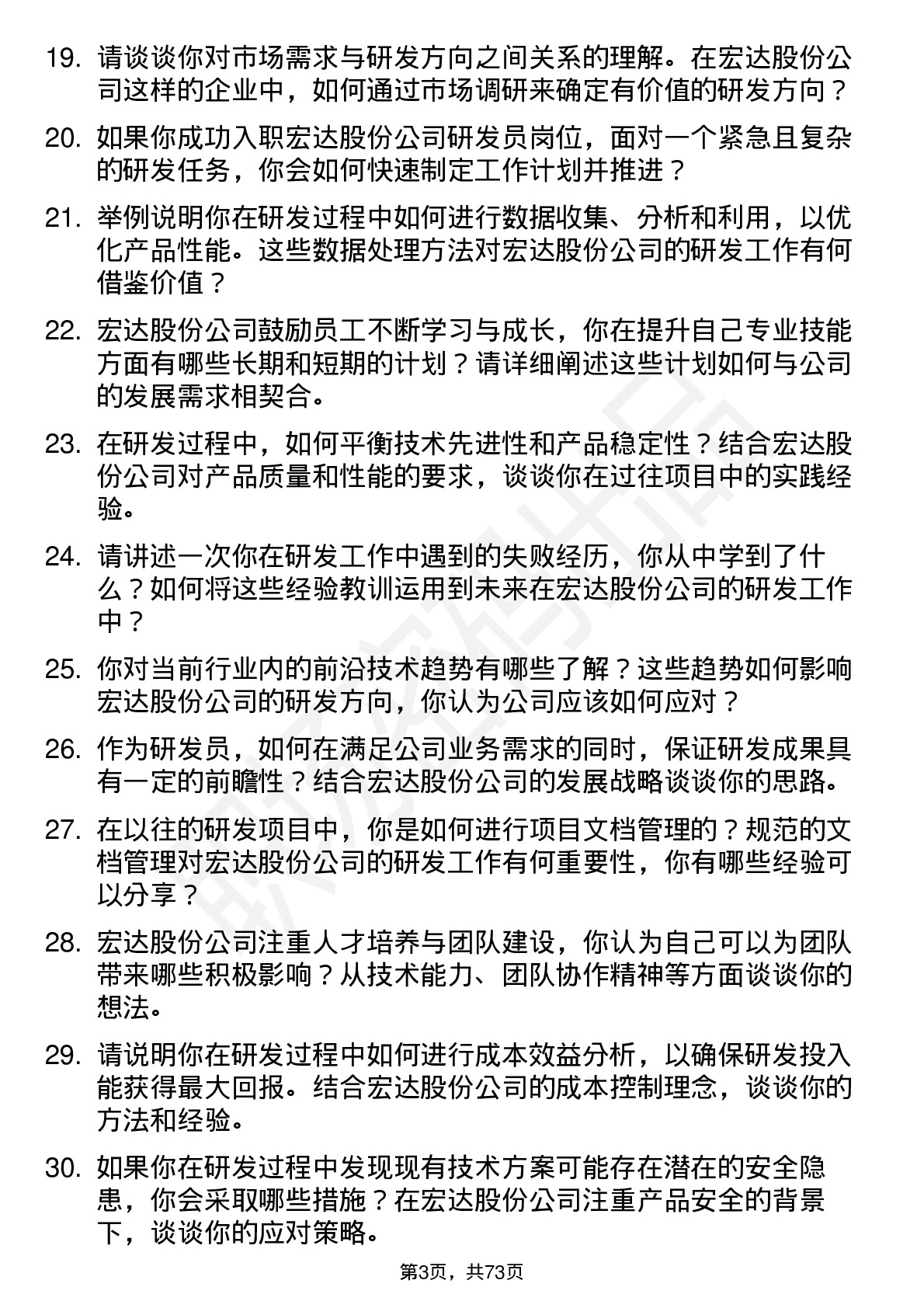 48道宏达股份研发员岗位面试题库及参考回答含考察点分析