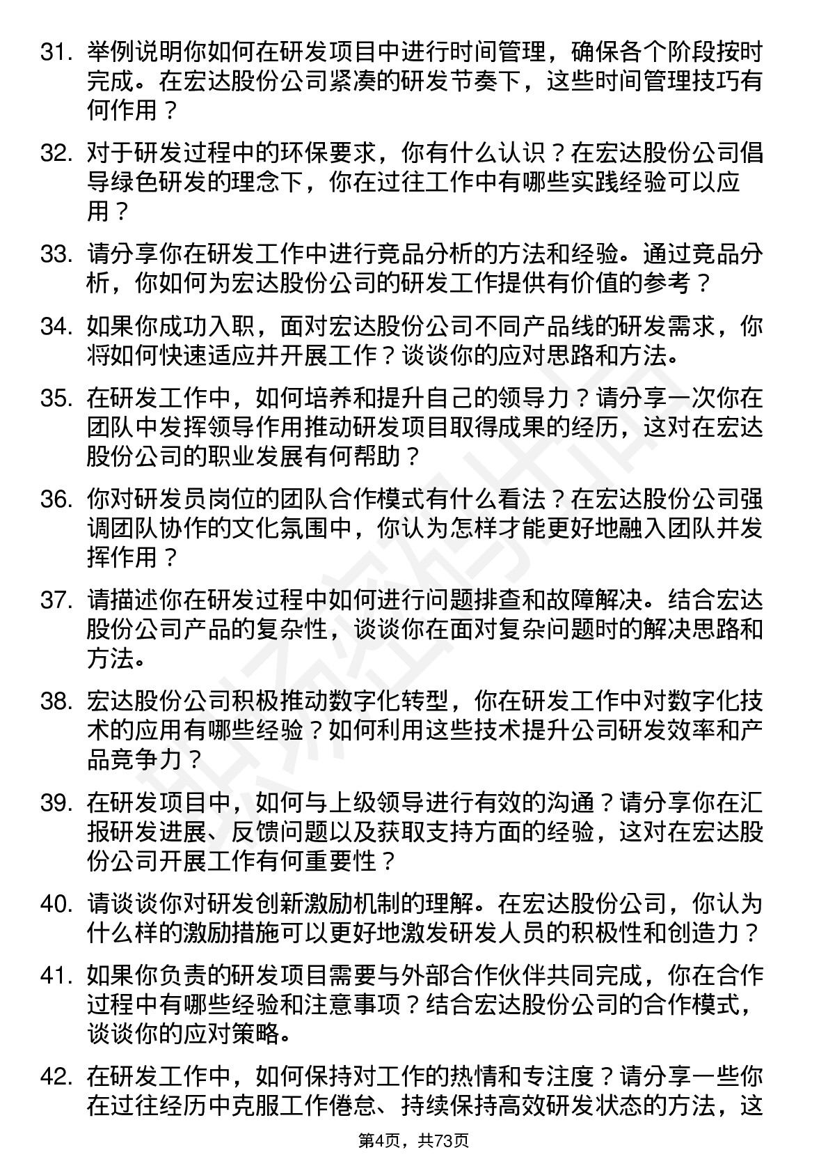 48道宏达股份研发员岗位面试题库及参考回答含考察点分析