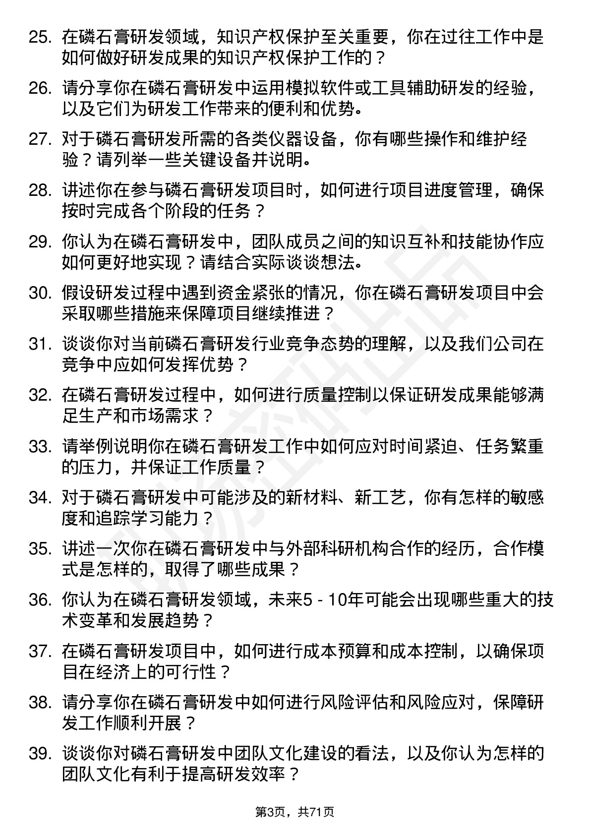 48道宏达股份磷石膏研发员岗位面试题库及参考回答含考察点分析