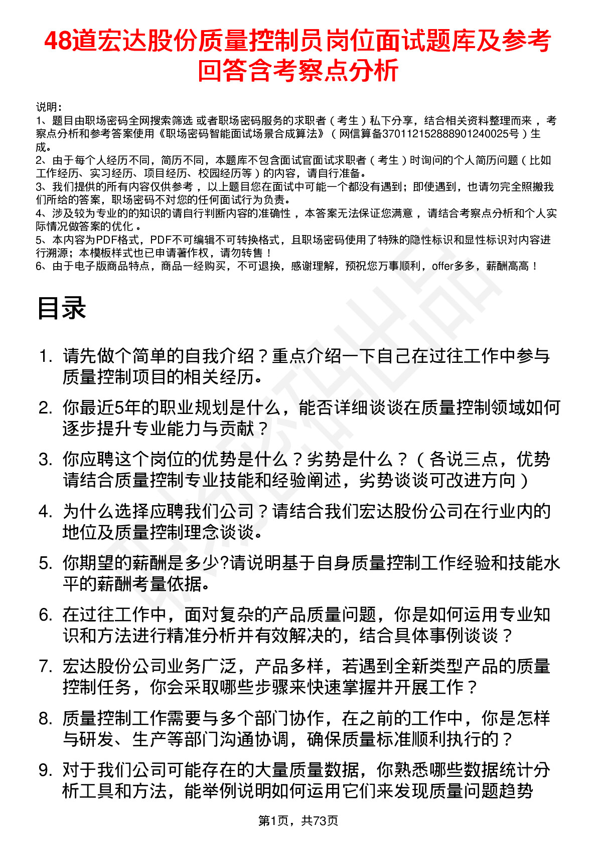 48道宏达股份质量控制员岗位面试题库及参考回答含考察点分析