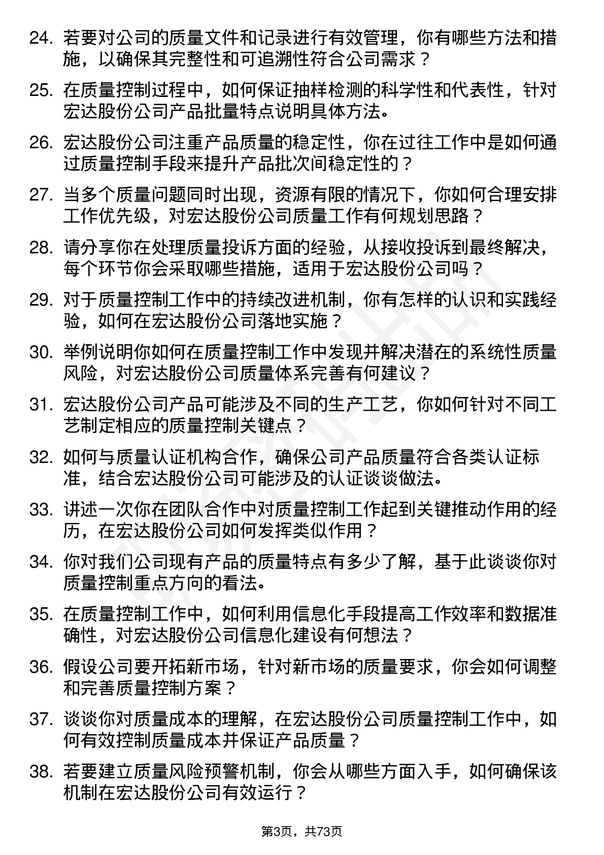 48道宏达股份质量控制员岗位面试题库及参考回答含考察点分析