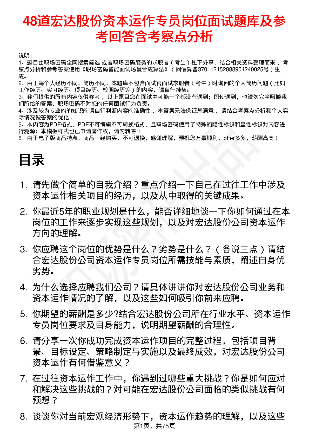 48道宏达股份资本运作专员岗位面试题库及参考回答含考察点分析